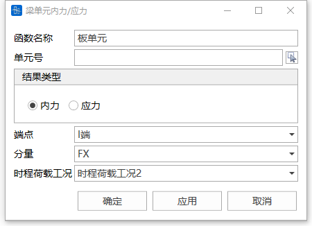 板单元内力/应力结果时程函数对话框 板单元内力/应力结果时程函数对话框 板单元内力/应力结果时程函数对话框 板单元内力/应力结果时程函数对话框